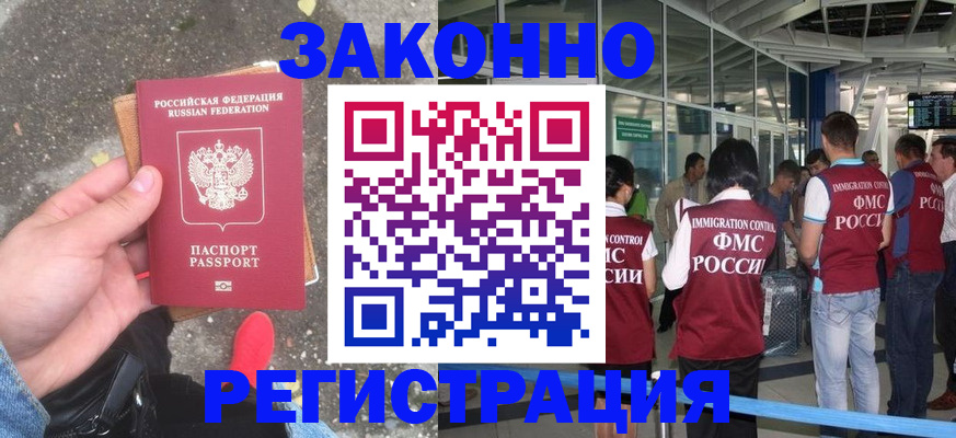 прописка штамп в Аркадаке