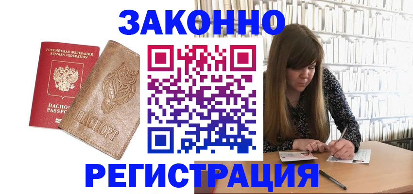 прописка для работы в Аркадаке